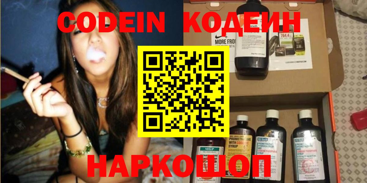 Кодеин Purple Drank  Вход с VPN  Барнаул 