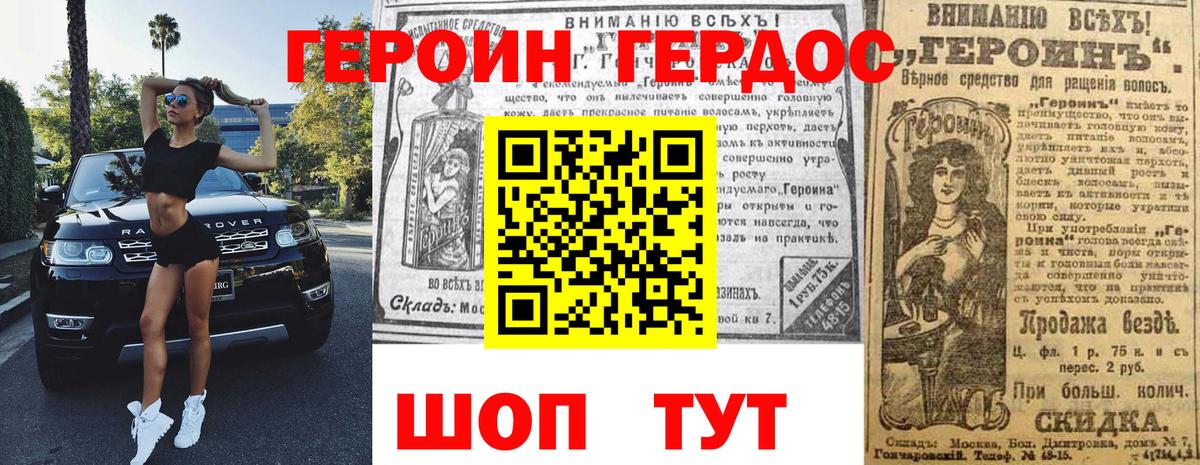Героин герыч Барнаул