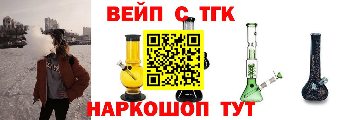 ТГК THC oil Барнаул